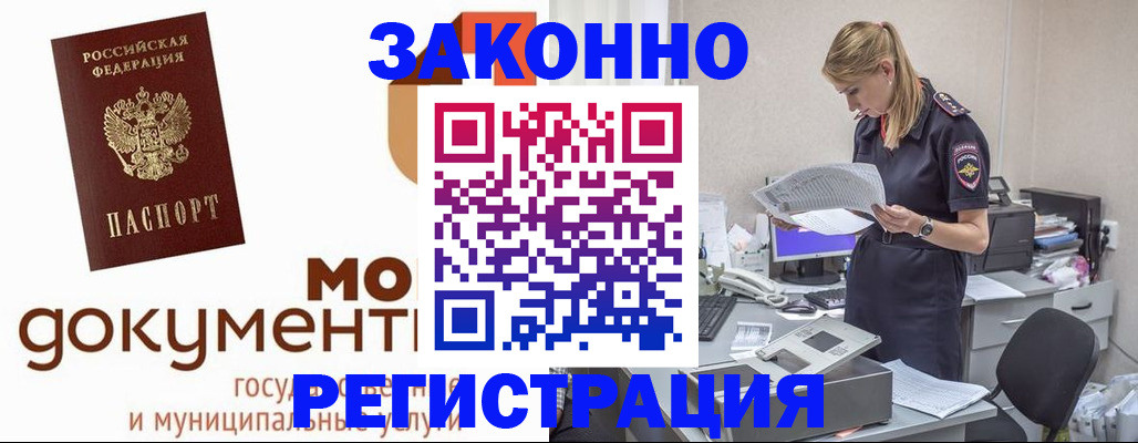 временная регистрация для всех в Калининске