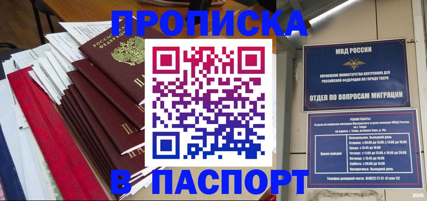 прописка регистрация в Калининске