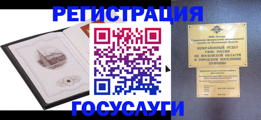 временная регистрация для школы в Калининске